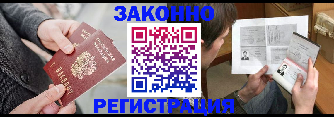 где прописаться в Кореновске