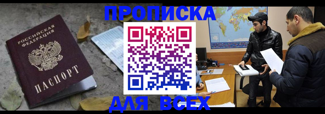 временная регистрация 2025 в Кореновске