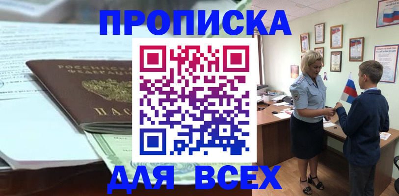прописка паспорт в Кореновске